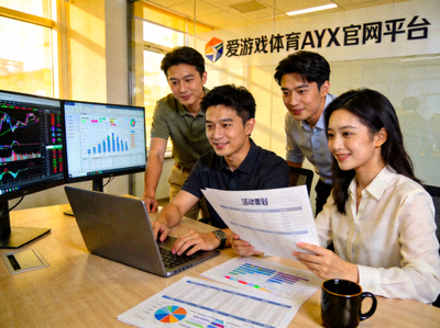 爱游戏体育AYX官网平台体育内容运营团队正在分析赛事数据与策划活动
