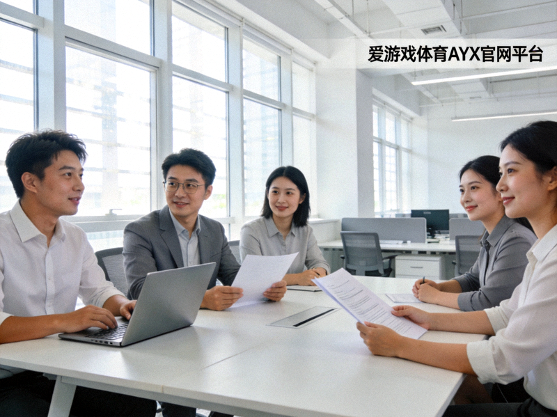 爱游戏体育AYX官网平台现代化办公环境展示 - 宽敞明亮的办公室与协作中的团队成员