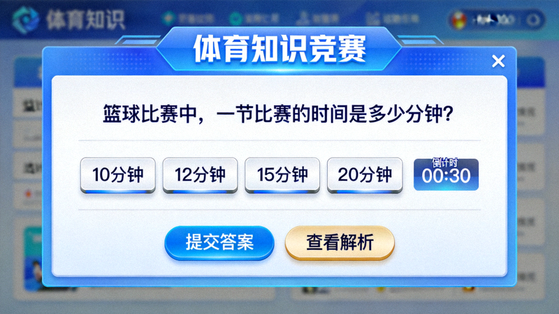 体育知识竞赛线上答题界面 - 题目与选项设计