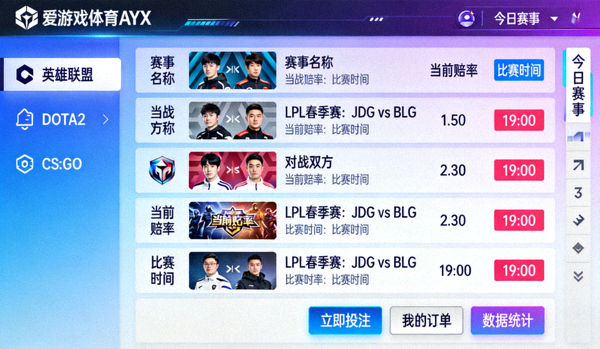 爱游戏体育AYX全新电竞竞猜界面展示 - 多款游戏赛事列表与赔率数据
